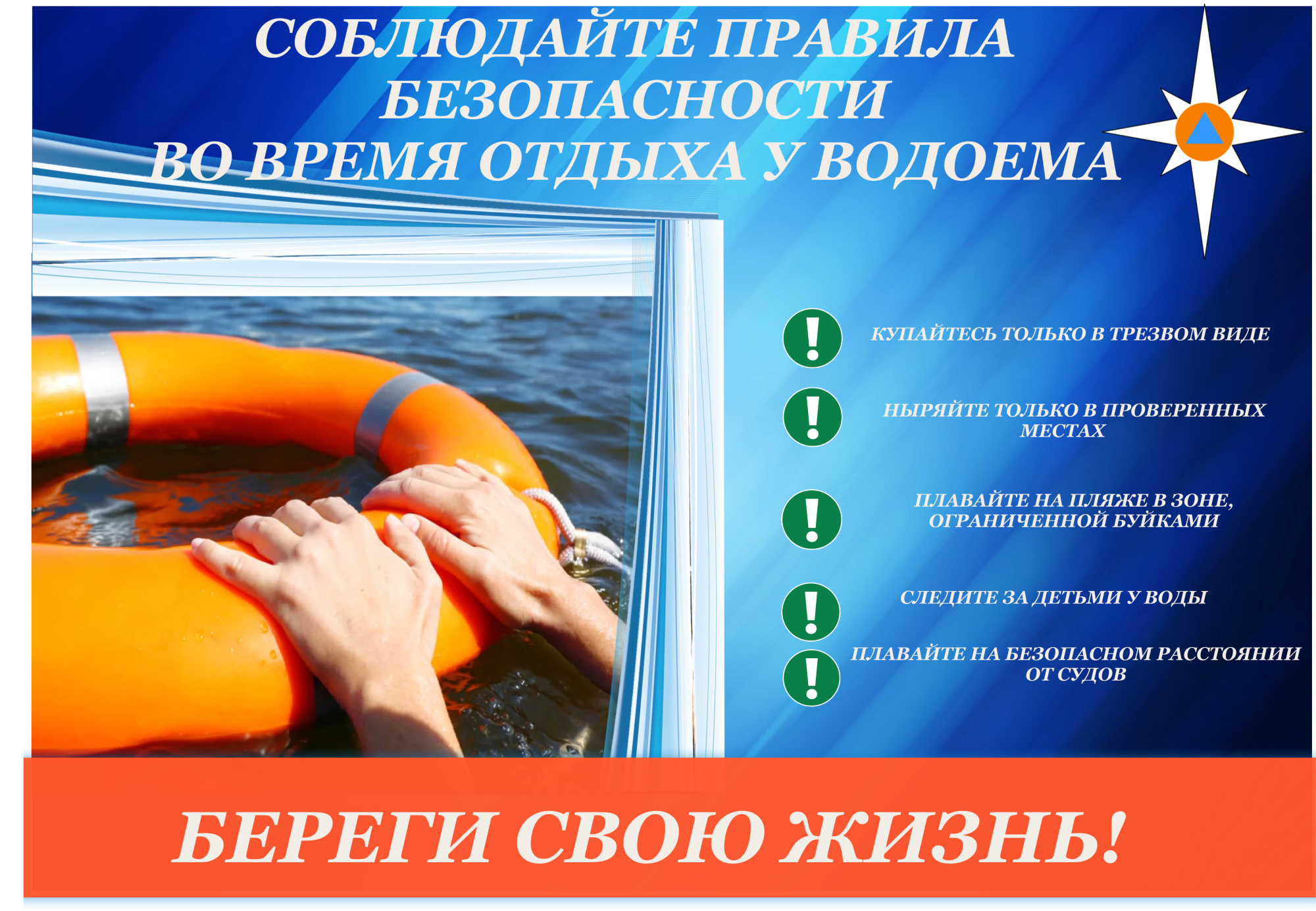 Правила безопасности во время отдыха у водоема.