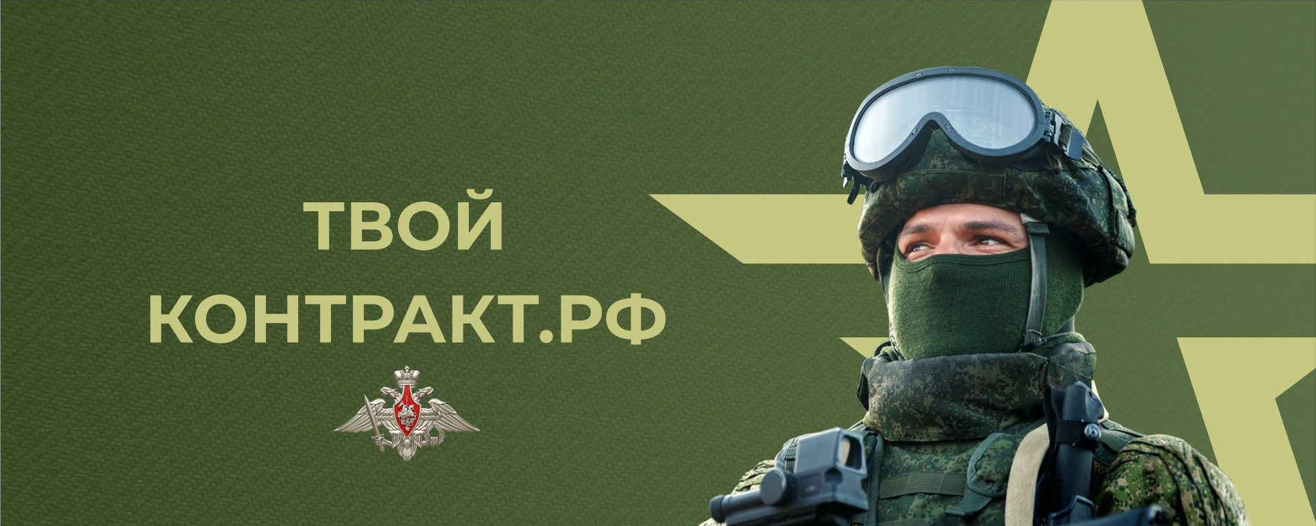 Набор добровольцев на военную службу по контракту.