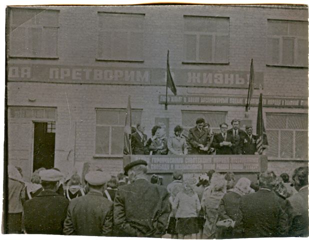 Собрание возле нового здания правления колхоза. Вторая половина прошлого столетия