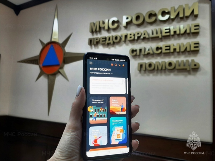 Вышло обновленное приложение  "МЧС России".