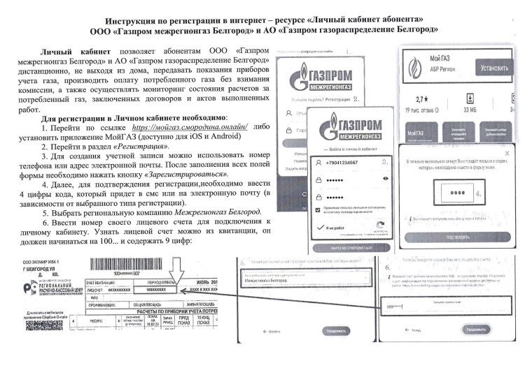 Преимущества сервиса "Личный кабинет абонента".