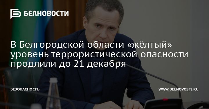 Об этом сообщил глава региона.. Об этом сообщил глава региона..