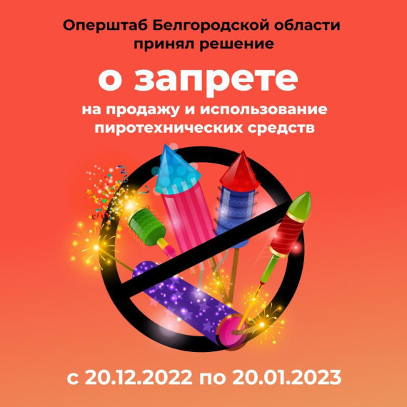Административная ответственность за запуск фейерверков, салютов и прочих пиротехнических изделий!!!. Административная ответственность за запуск фейерверков, салютов и прочих пиротехнических изделий!!!.