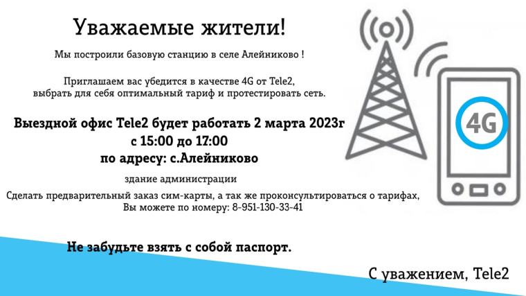 Выездной офис Tele2. Выездной офис Tele2.