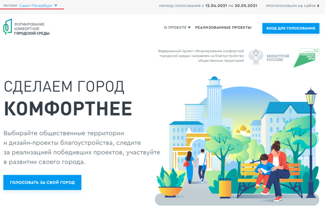 На сайте za-gorodsreda.ru в период с 15 апреля по 31 мая 2023 года будет проходить рейтинговое голосование (онлайн-голосование). На сайте za-gorodsreda.ru в период с 15 апреля по 31 мая 2023 года будет проходить рейтинговое голосование (онлайн-голосование).