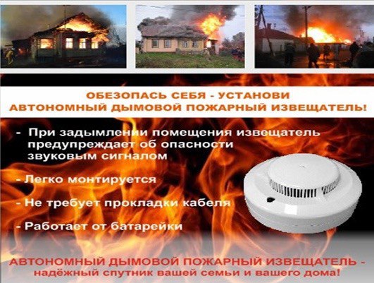Соблюдайте правила пожарной безопасности в осенне-зимний период!.