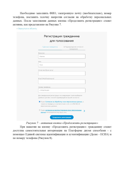 На сайте za-gorodsreda.ru в период с 15 апреля по 31 мая 2023 года будет проходить рейтинговое голосование (онлайн-голосование).